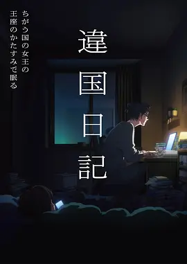 赤羽纪元 热血奇幻动漫在线看